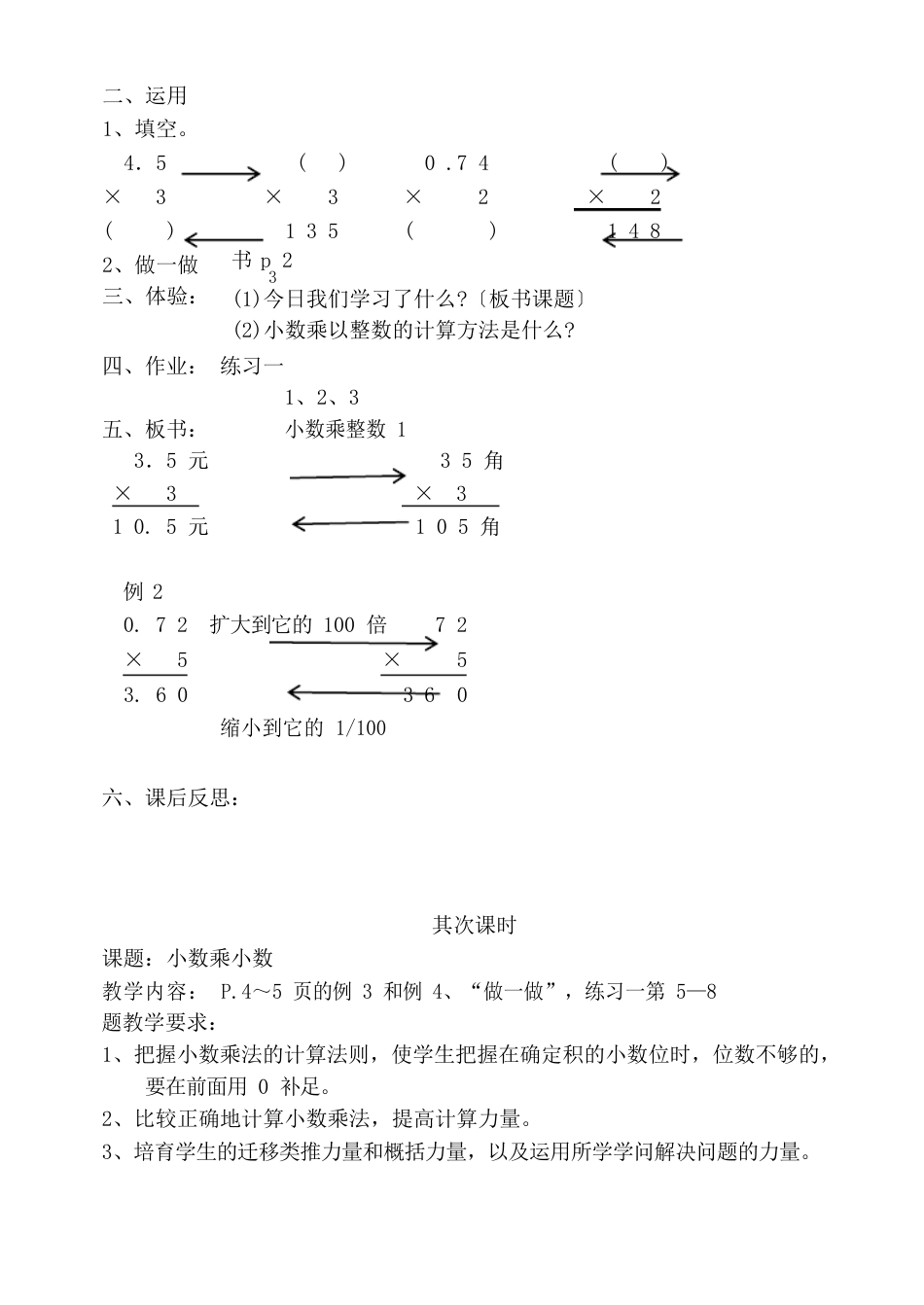 人教版五年级上册数学教案册_第3页