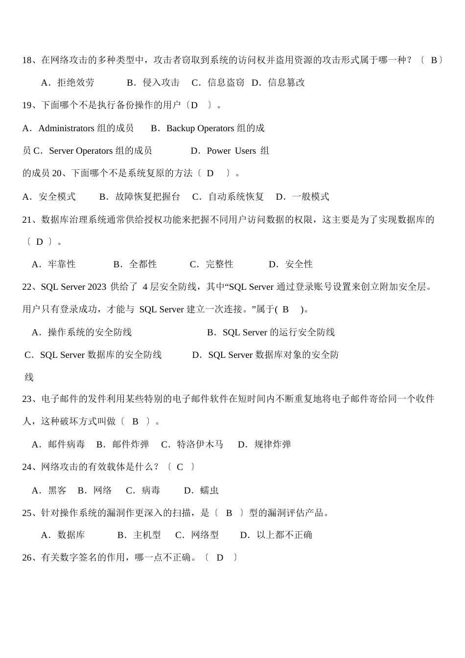 信息安全技术考试题库_第3页