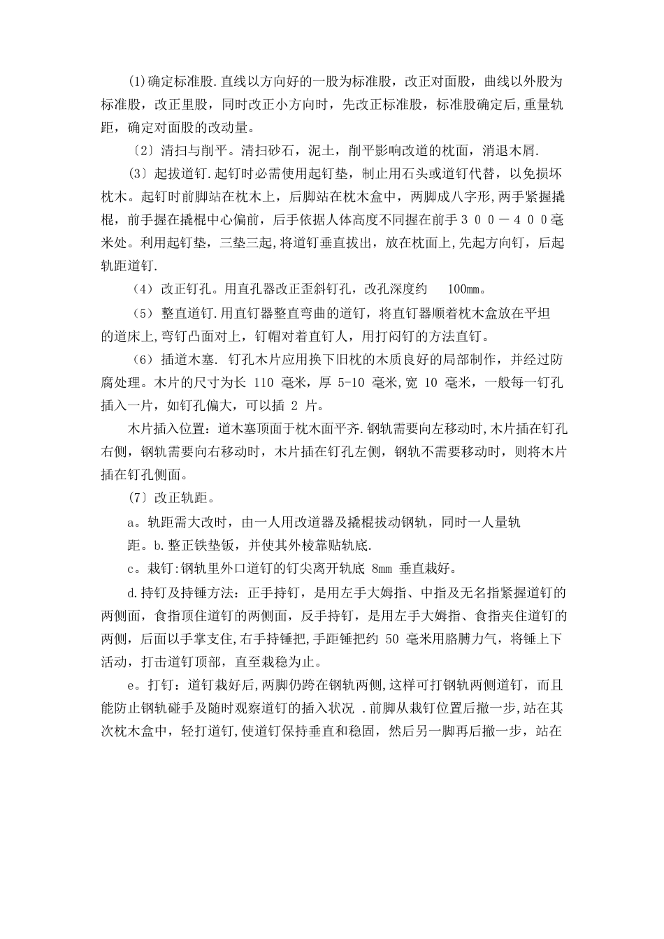 改道作业指导书_第3页