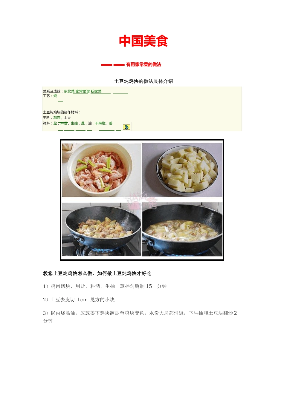 中国美食—最家常菜做法_第1页