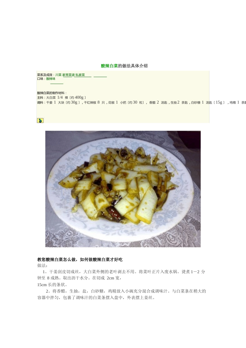 中国美食—最家常菜做法_第3页