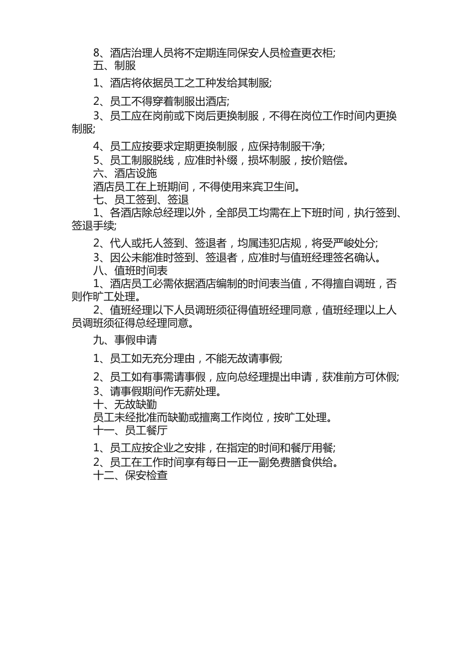 酒店员工手册规章制度（11篇）_第2页