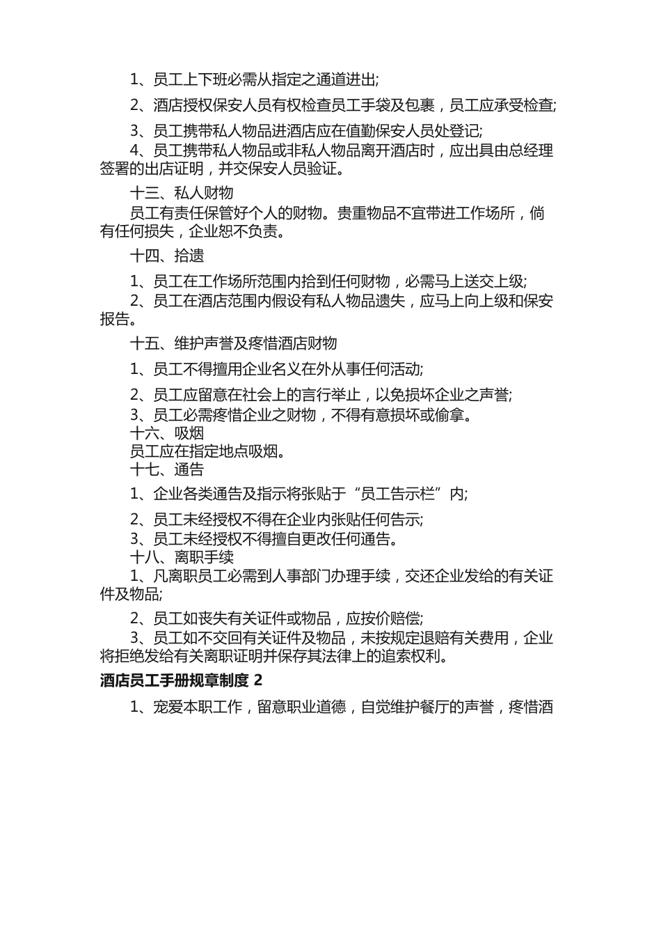 酒店员工手册规章制度（11篇）_第3页
