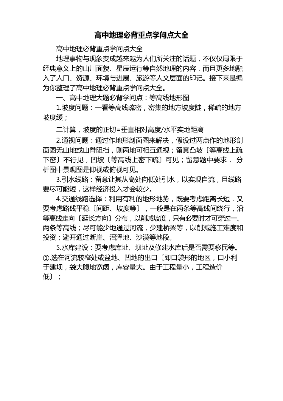 高中地理必背重点知识点大全_第1页