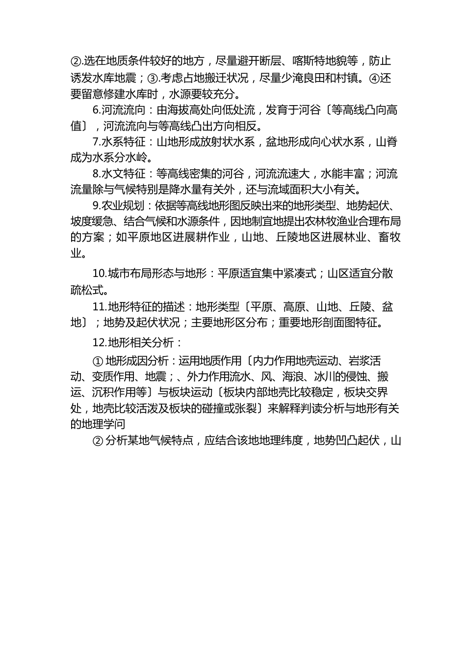 高中地理必背重点知识点大全_第2页