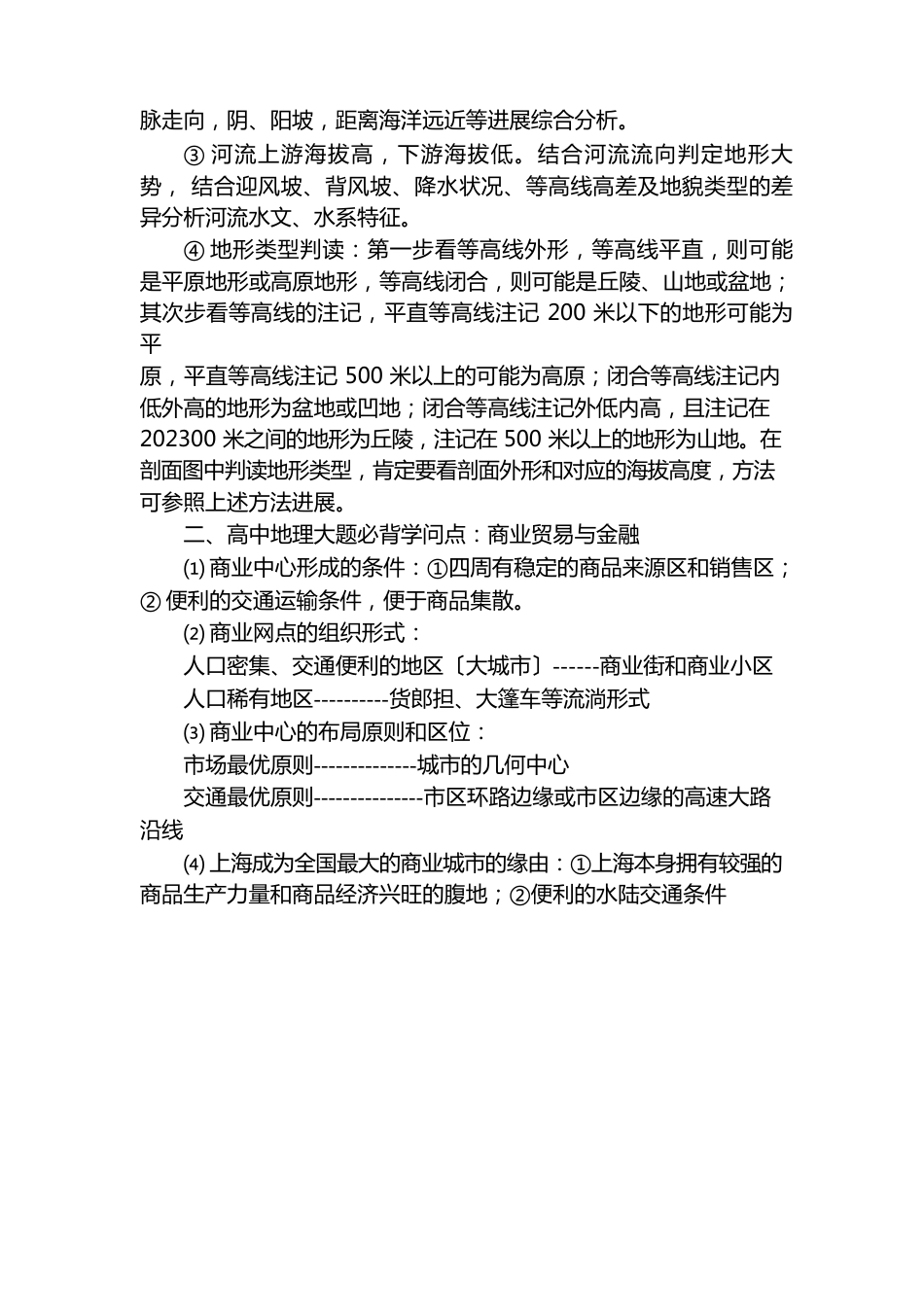 高中地理必背重点知识点大全_第3页