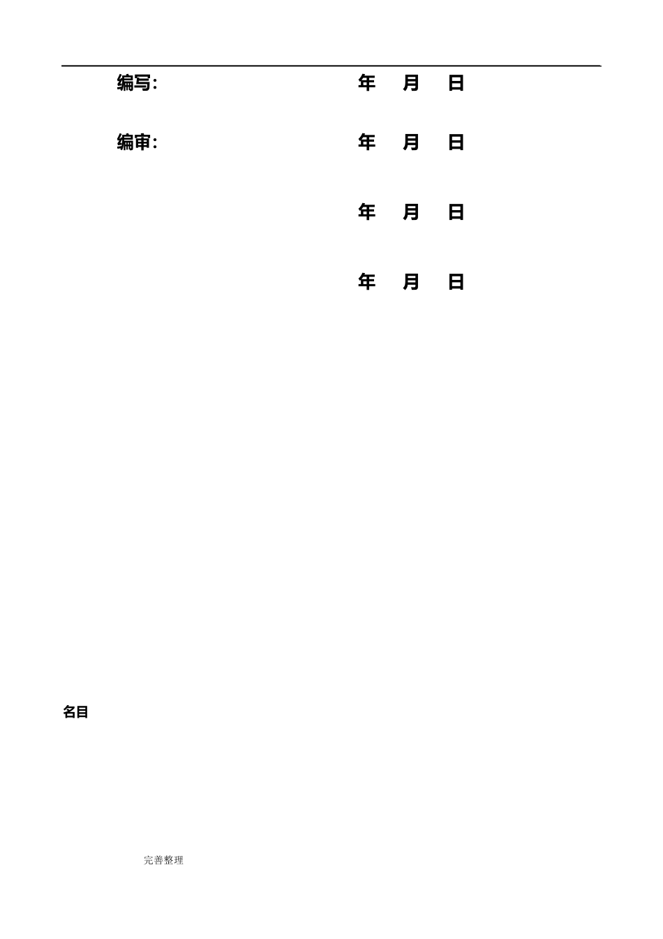 仪表事故应急处置预案_第3页