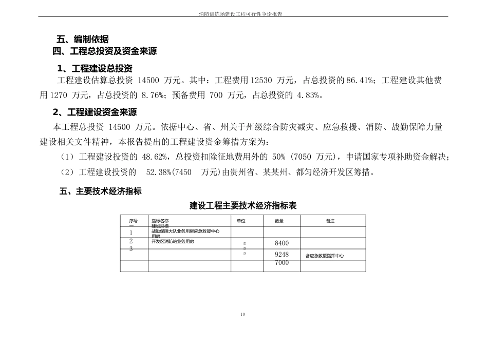 消防训练基地建设项目可行性研究报告_第3页