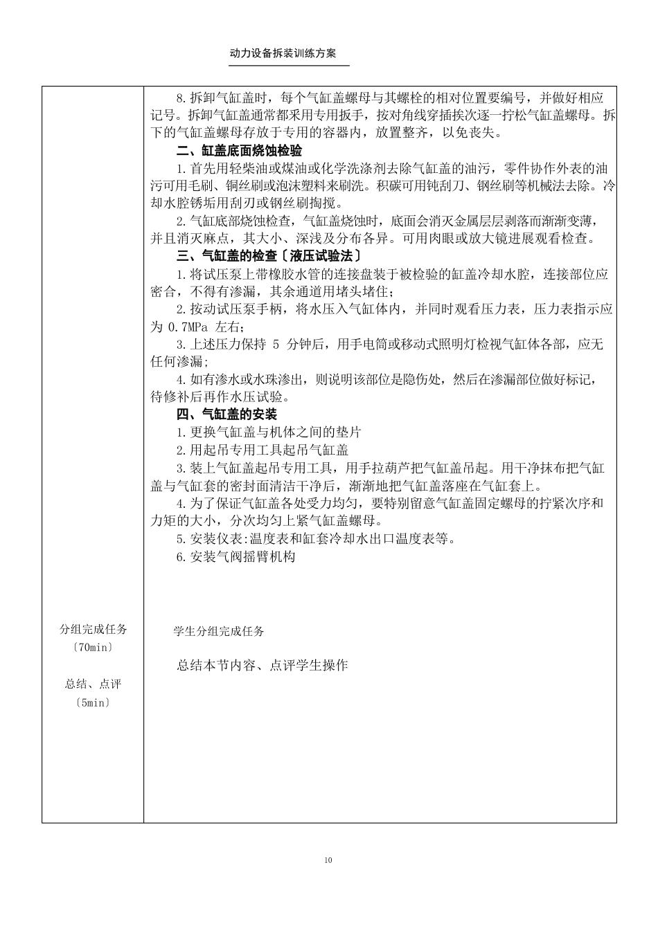 三管轮实操评估之动力设备拆装训练方案_第2页