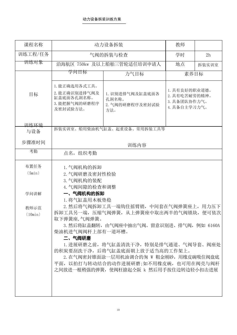 三管轮实操评估之动力设备拆装训练方案_第3页