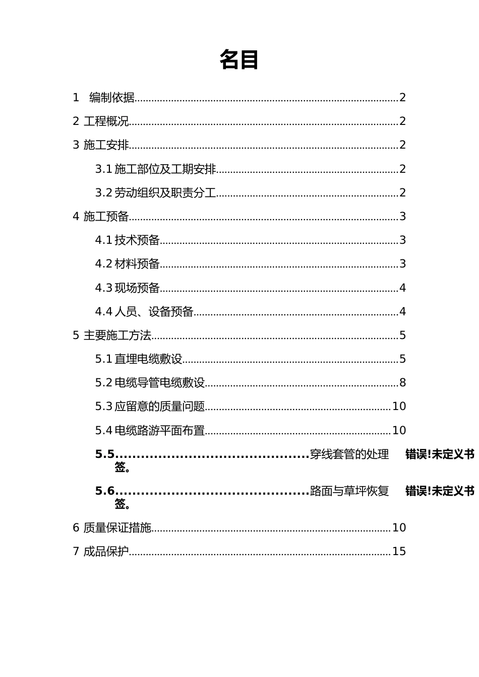 电缆敷设施工方案设计_第1页