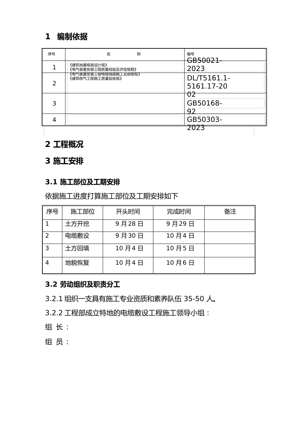 电缆敷设施工方案设计_第2页