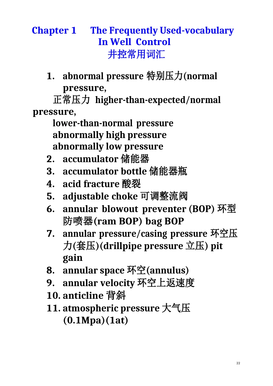 井控常用英语词汇_第1页