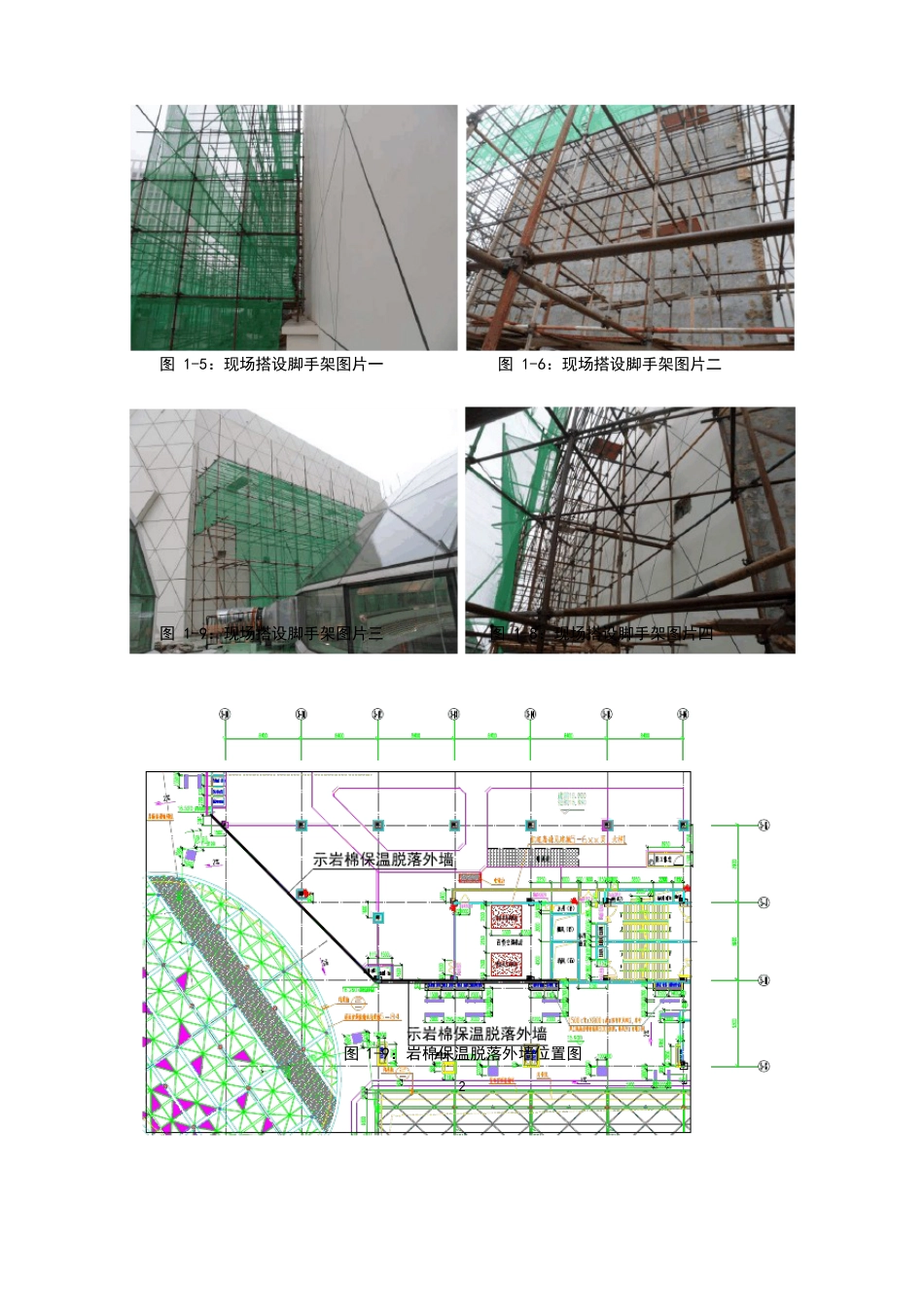 岩棉板外墙保温修补专项施工方案_第2页