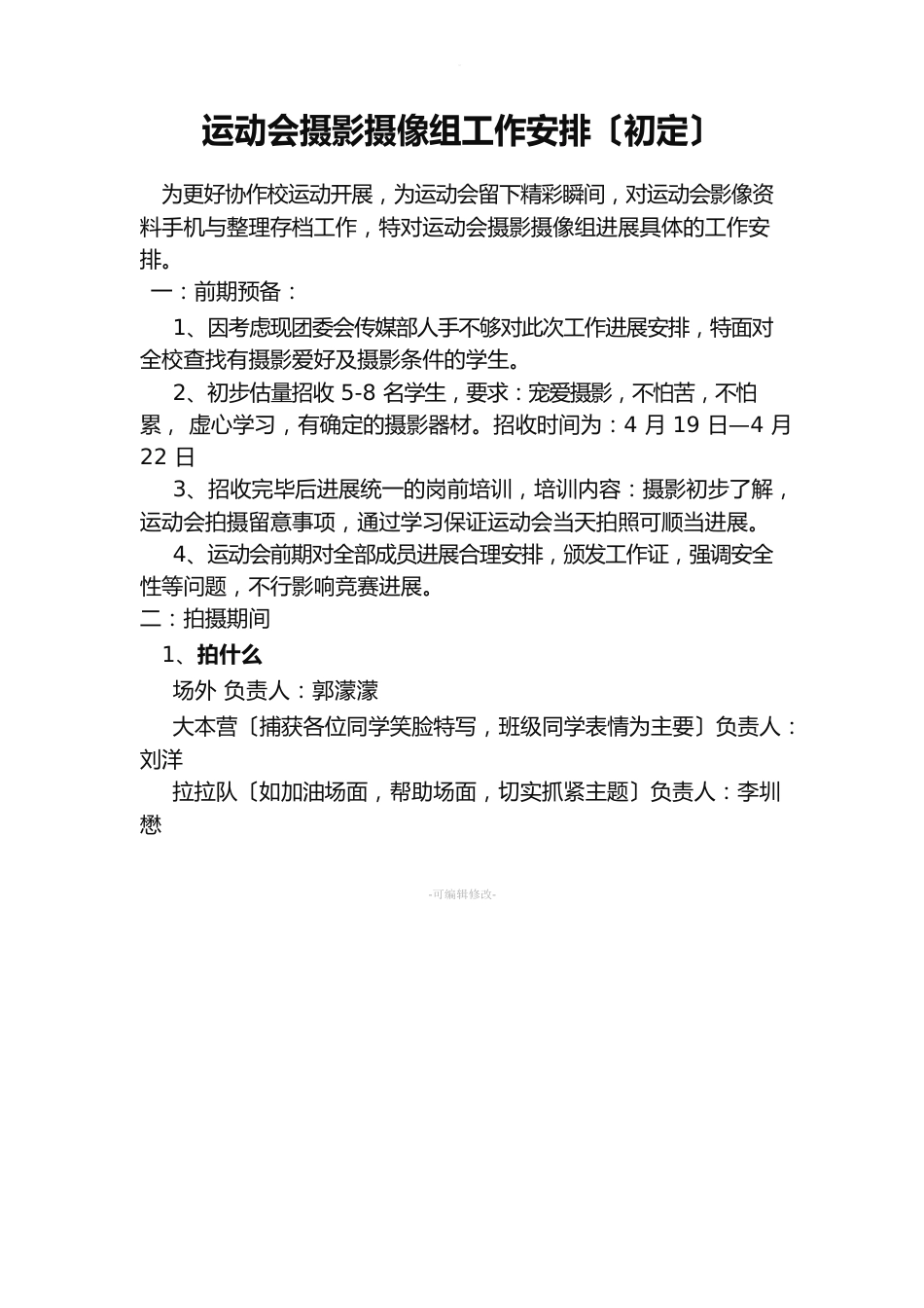 运动会摄影摄像方案_第1页