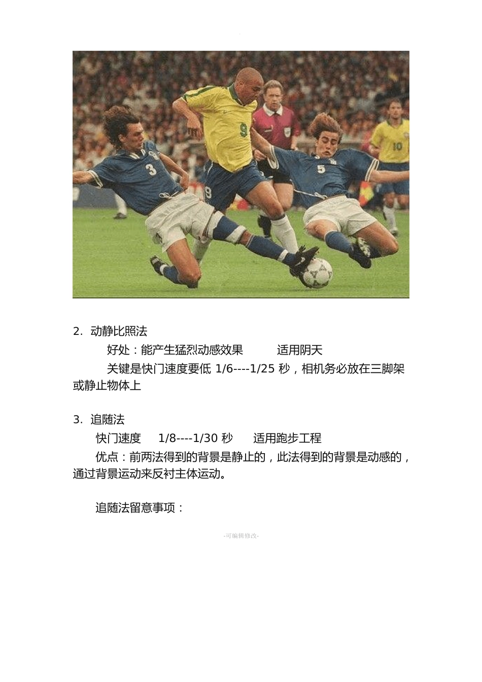 运动会摄影摄像方案_第3页