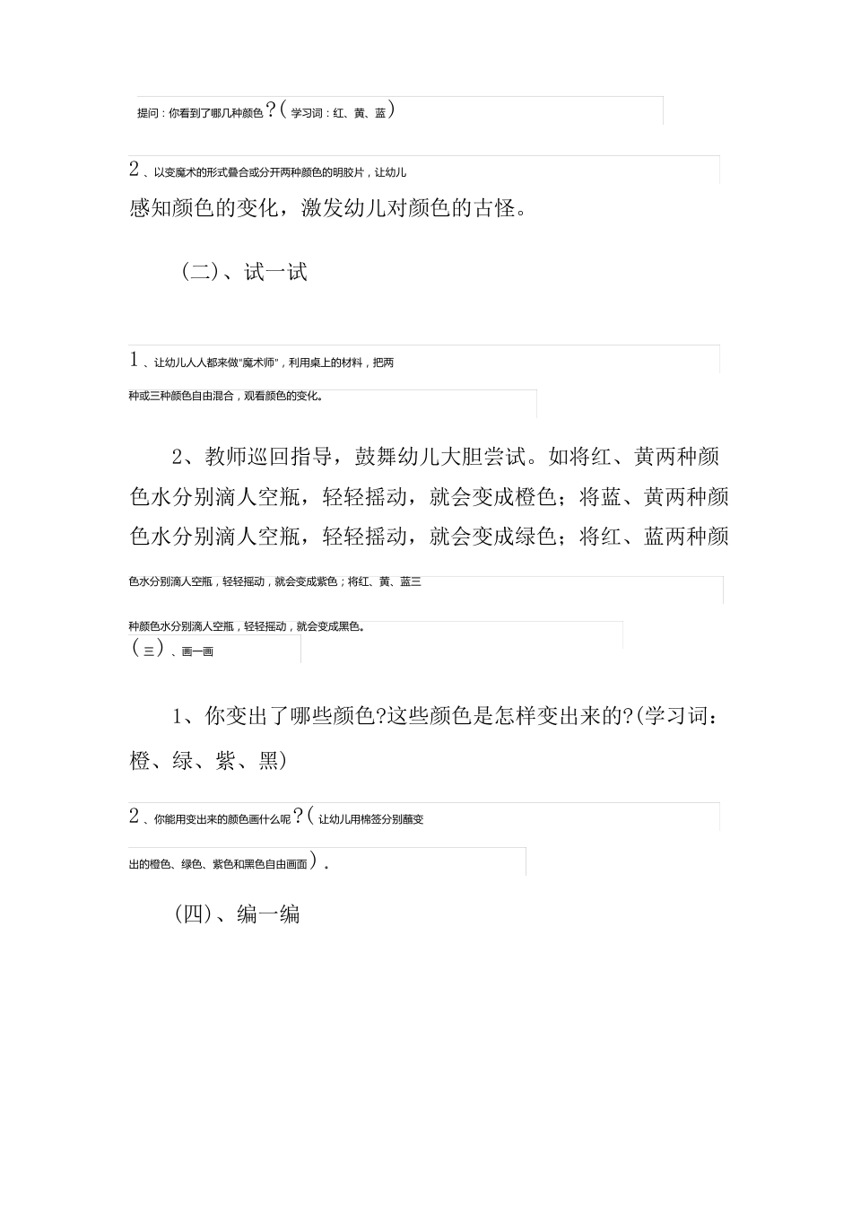 幼儿园中班教案《油和水》_第2页