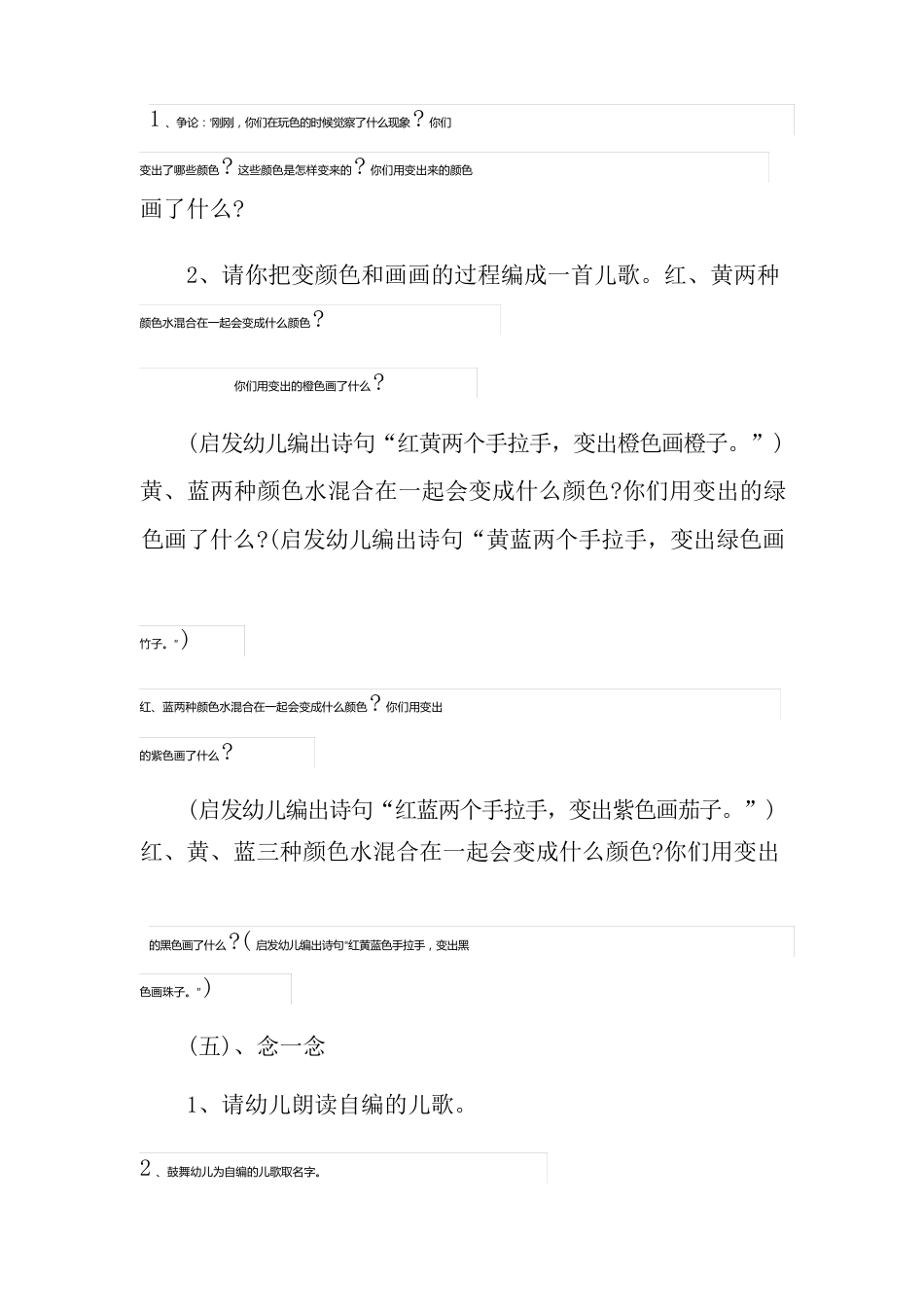 幼儿园中班教案《油和水》_第3页