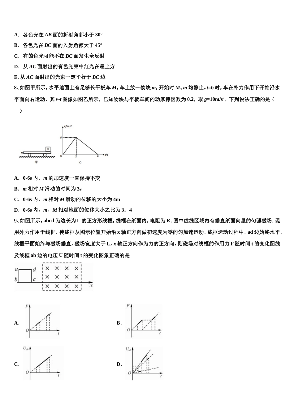 山东省微山二中2022-2023学年高考适应性月考卷（四）物理试题_第3页