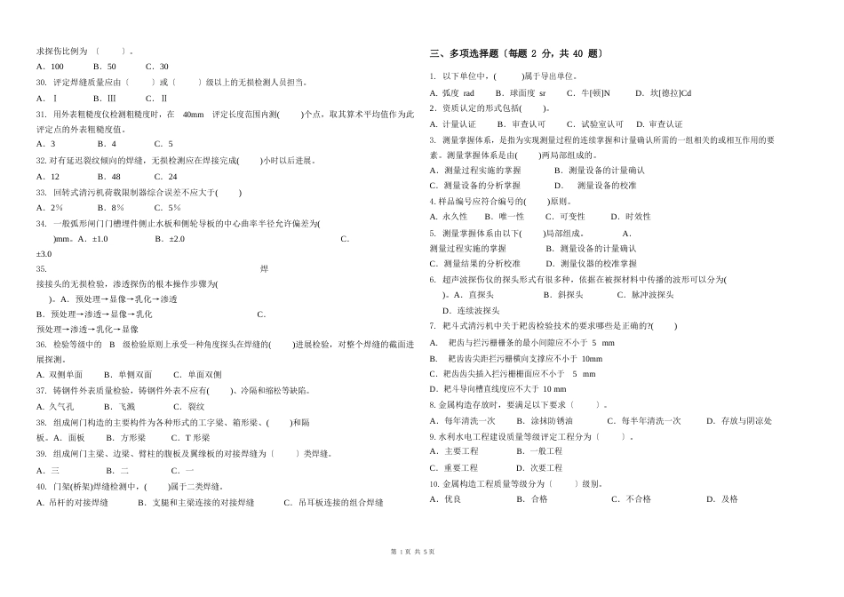 水工金属结构检测员考试试题_第3页