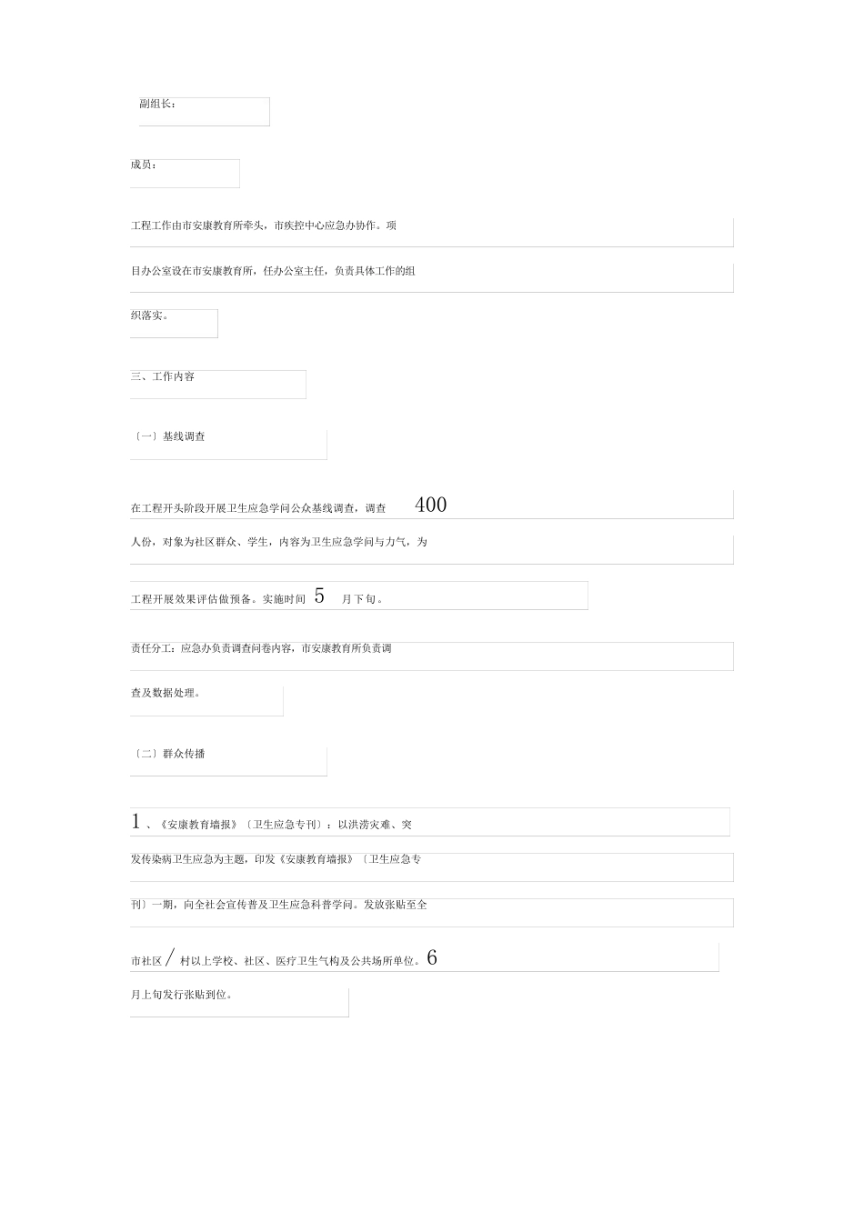 项目实施方案模板汇总6篇_第2页