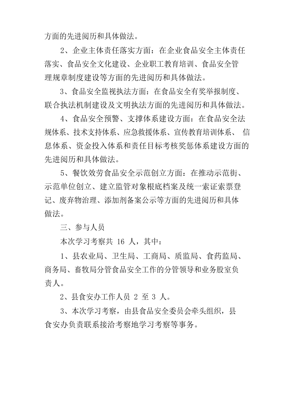 公司外出参观考察方案_第2页