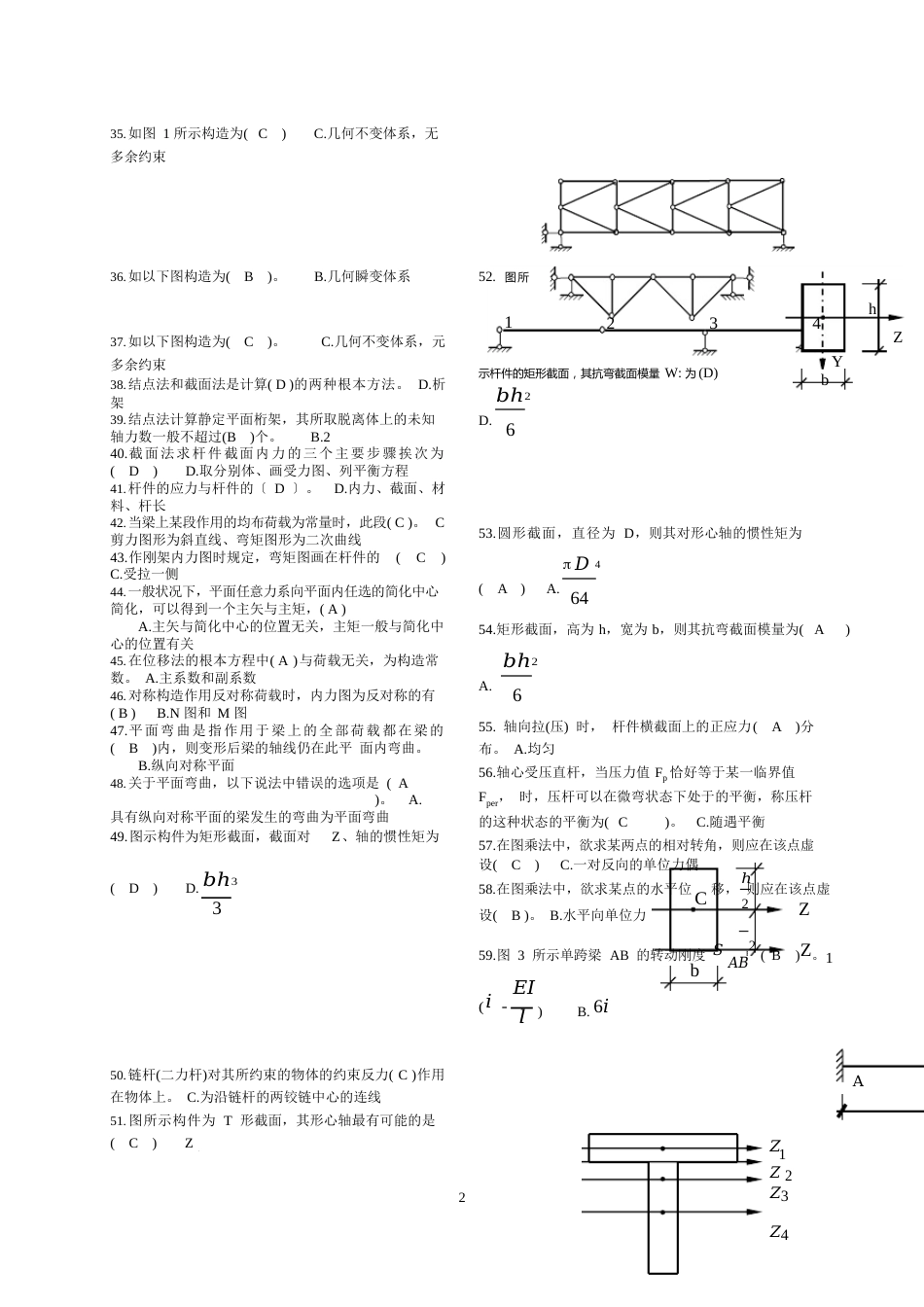 《建筑力学》考试题库_第2页