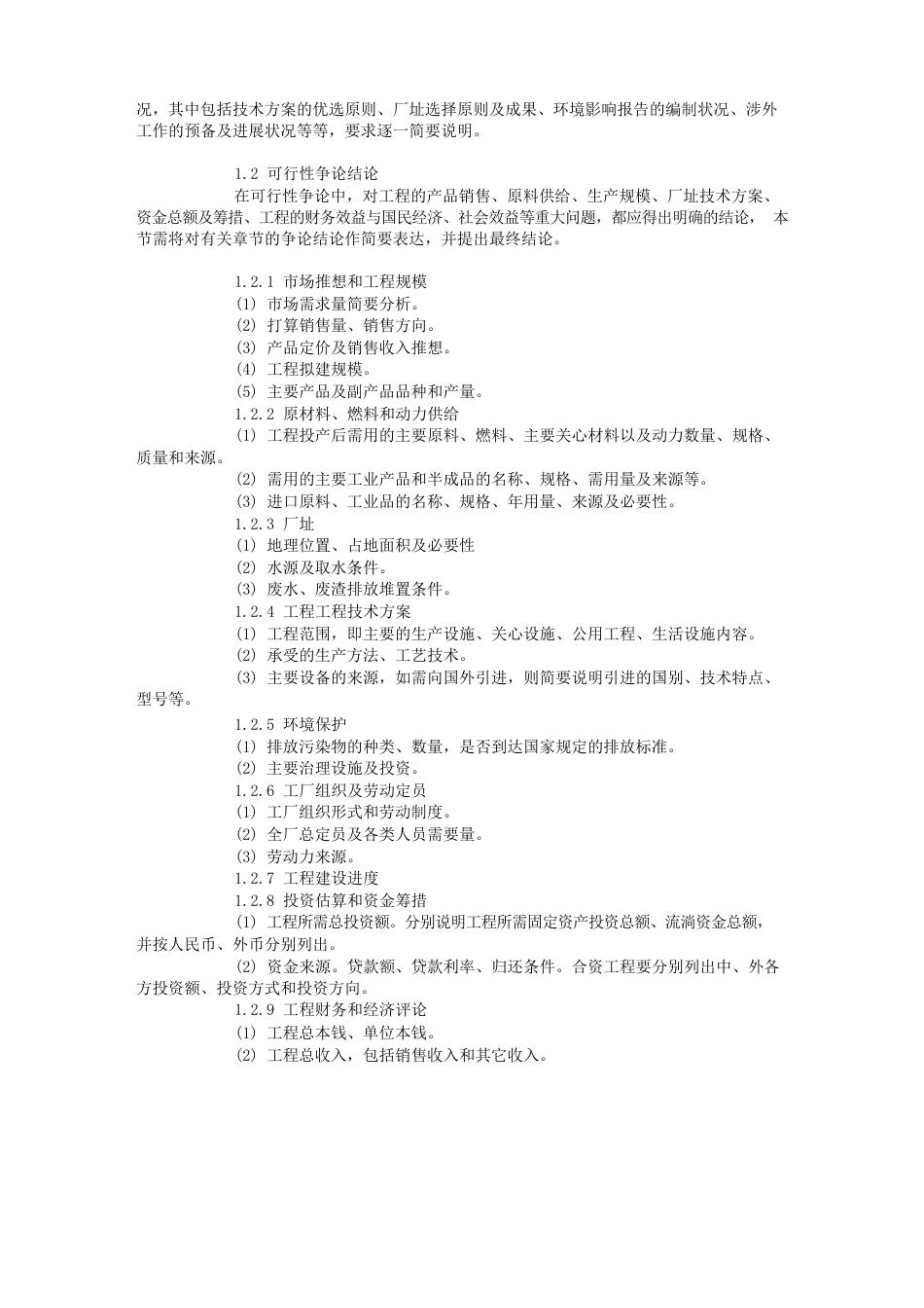 制造业建厂可行性报告范文_第2页