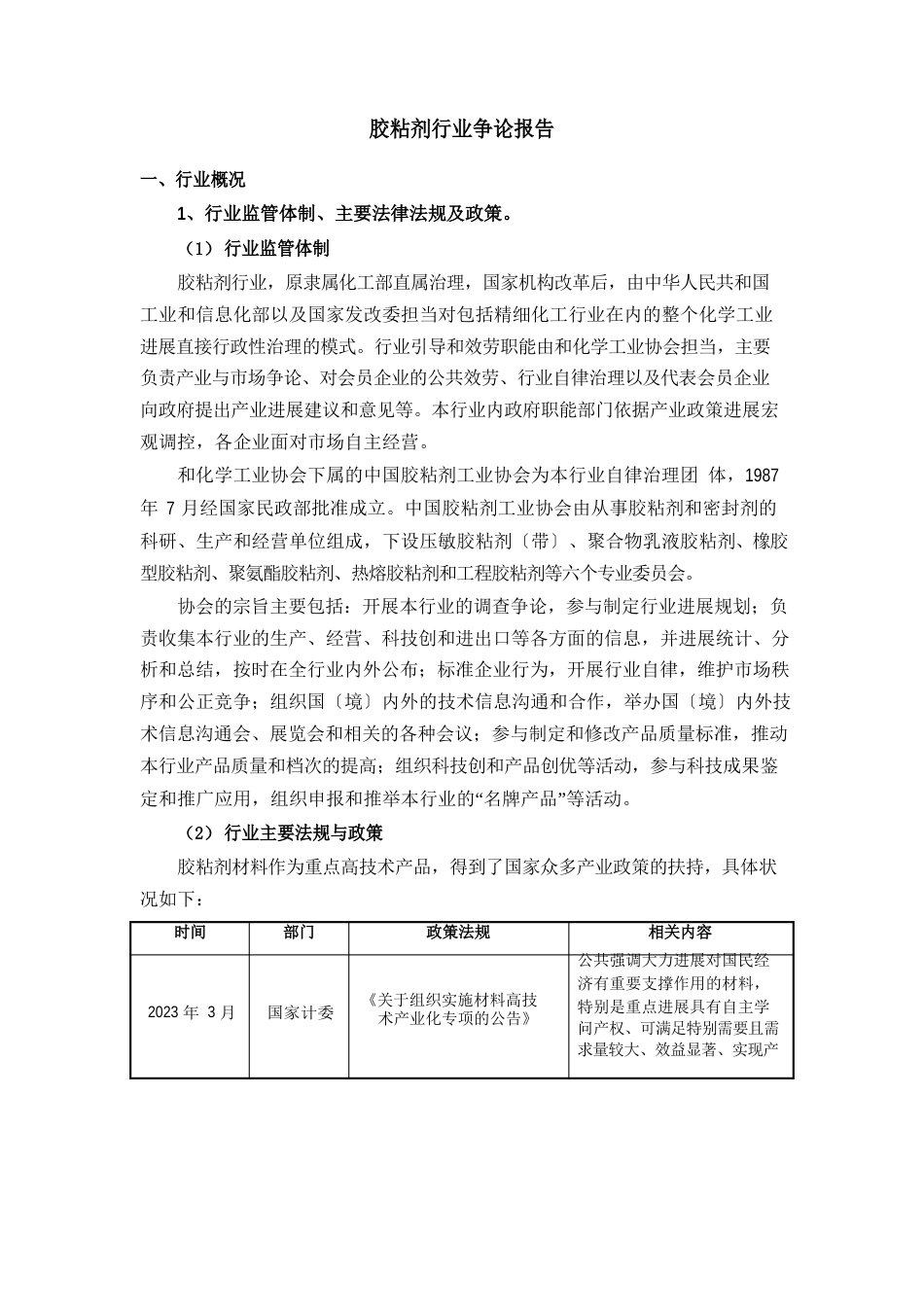胶粘剂行业研究报告_第1页