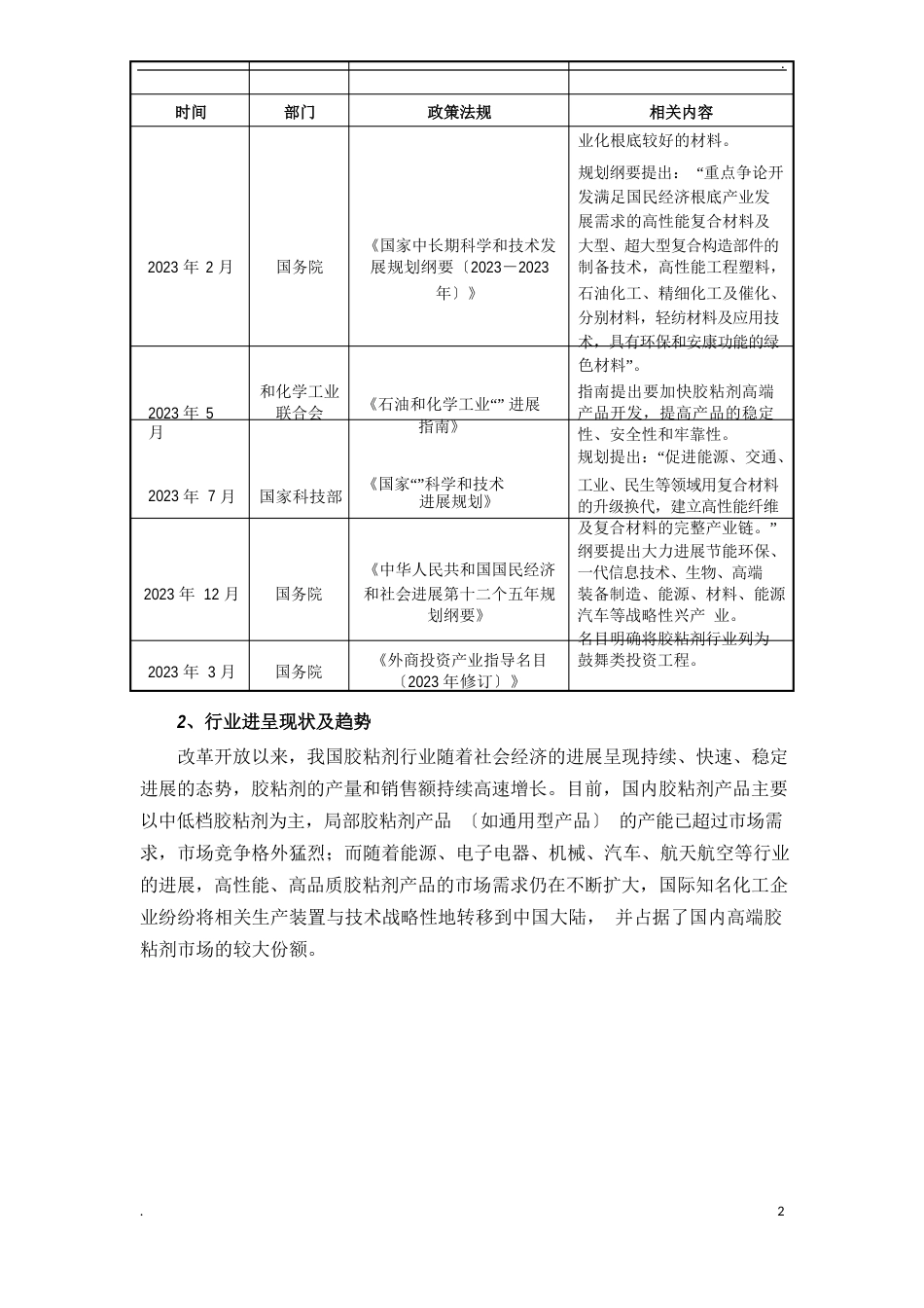 胶粘剂行业研究报告_第2页