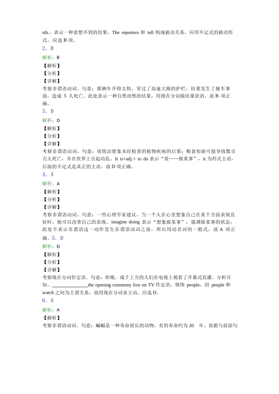 高考英语非谓语动词知识点_第3页