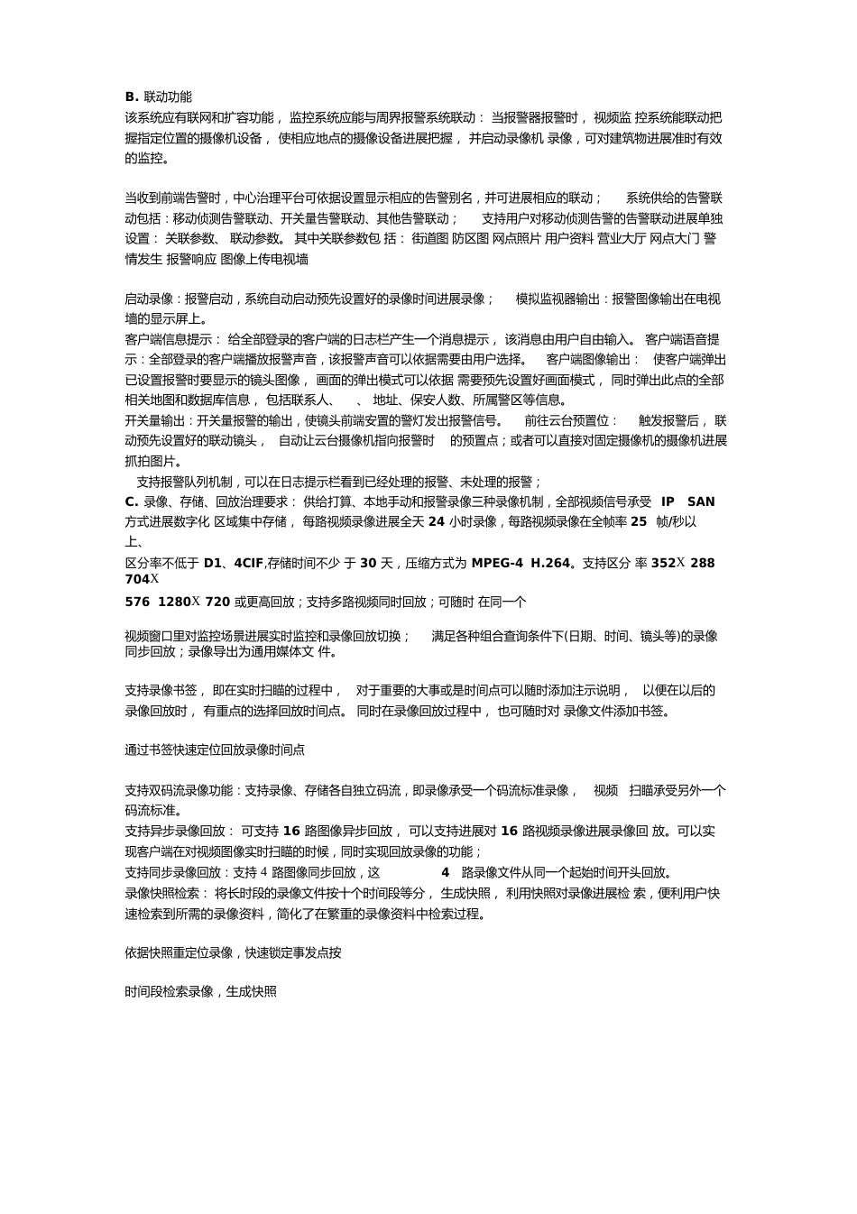 视频监控管理平台软件_第2页