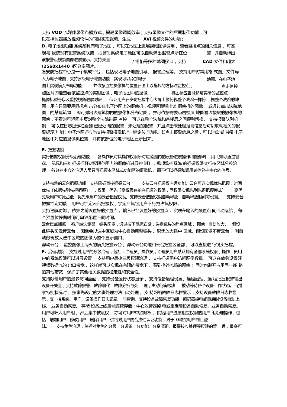 视频监控管理平台软件_第3页