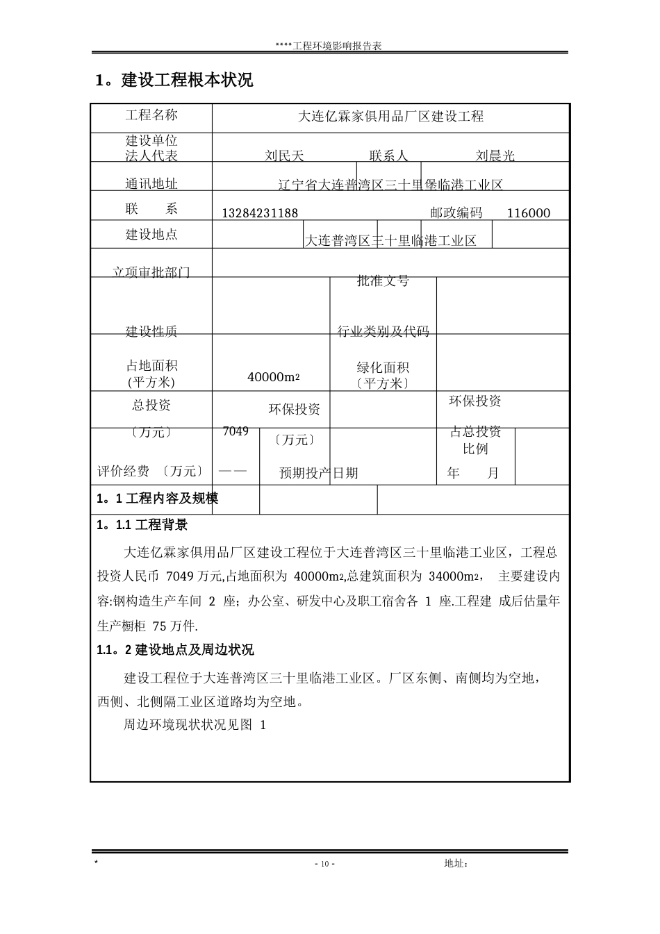 环境影响评价报告表格式_第3页