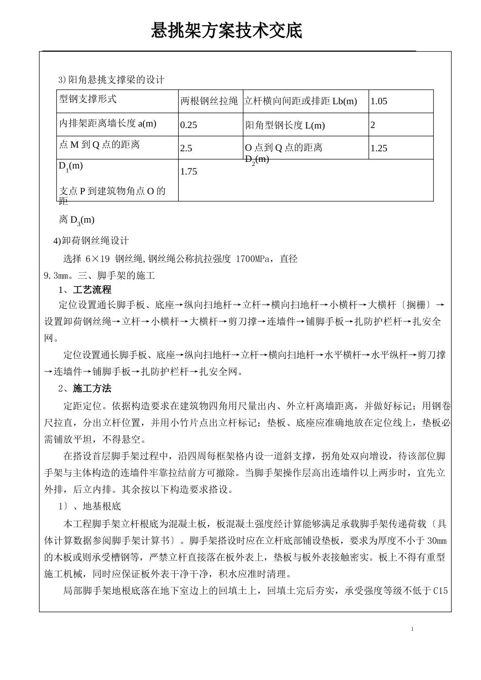 悬挑架方案交底_第2页