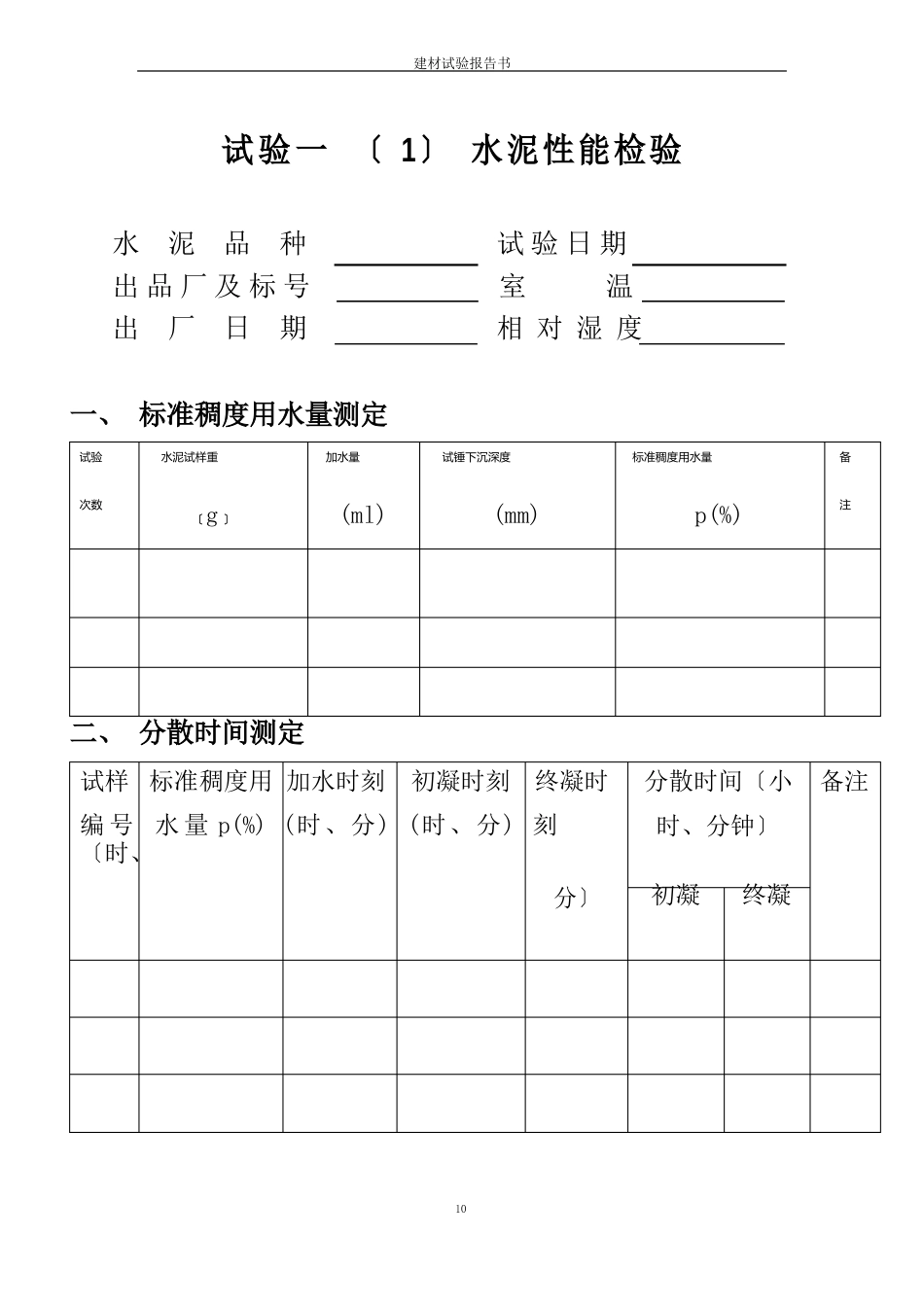 建筑材料试验报告-建筑材料实验报告_第3页