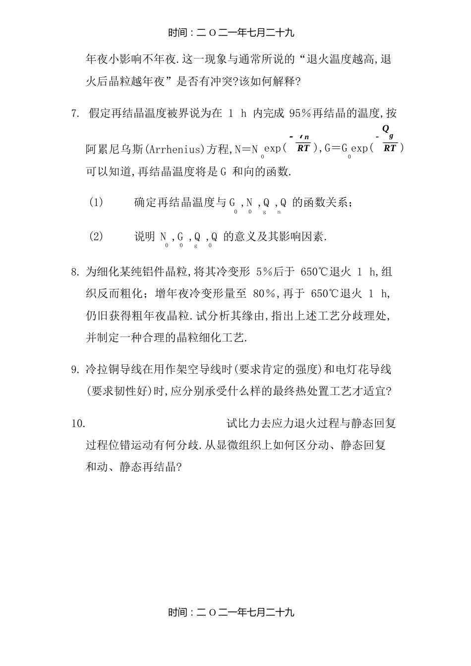 七章回复与再结晶习题答案(西北工业大学)_第2页