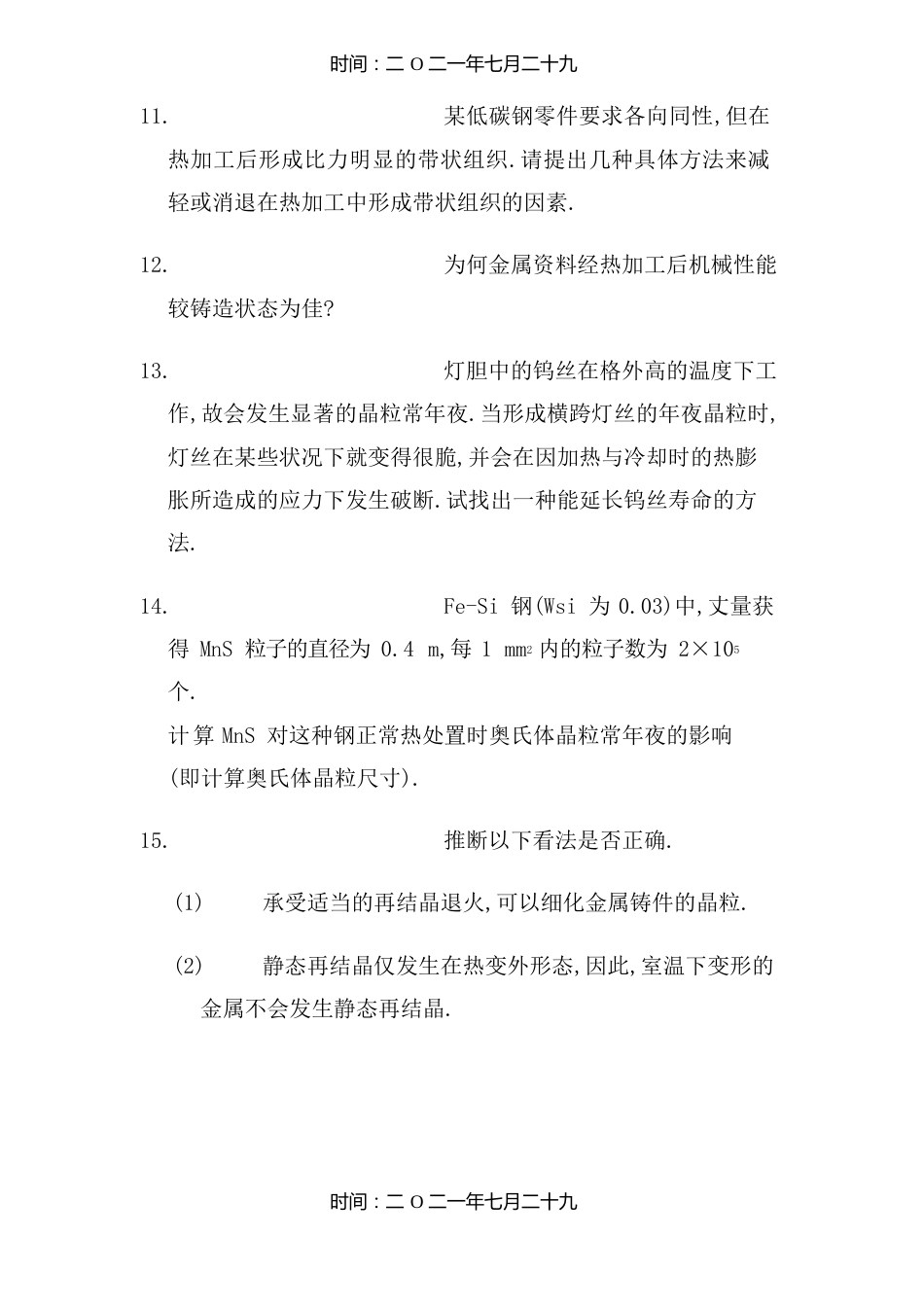 七章回复与再结晶习题答案(西北工业大学)_第3页