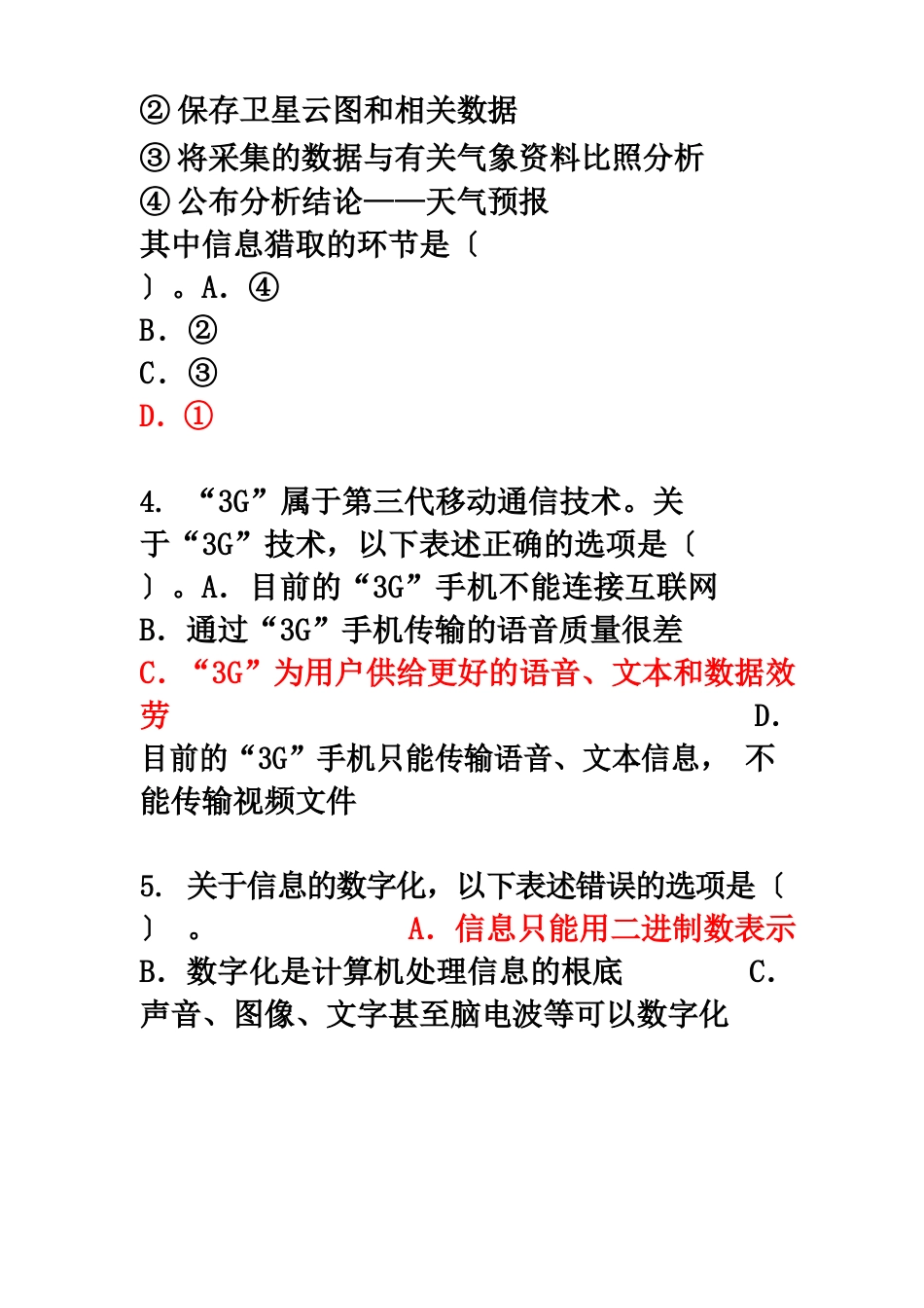 上海市计算机学业考第六套题目_第3页