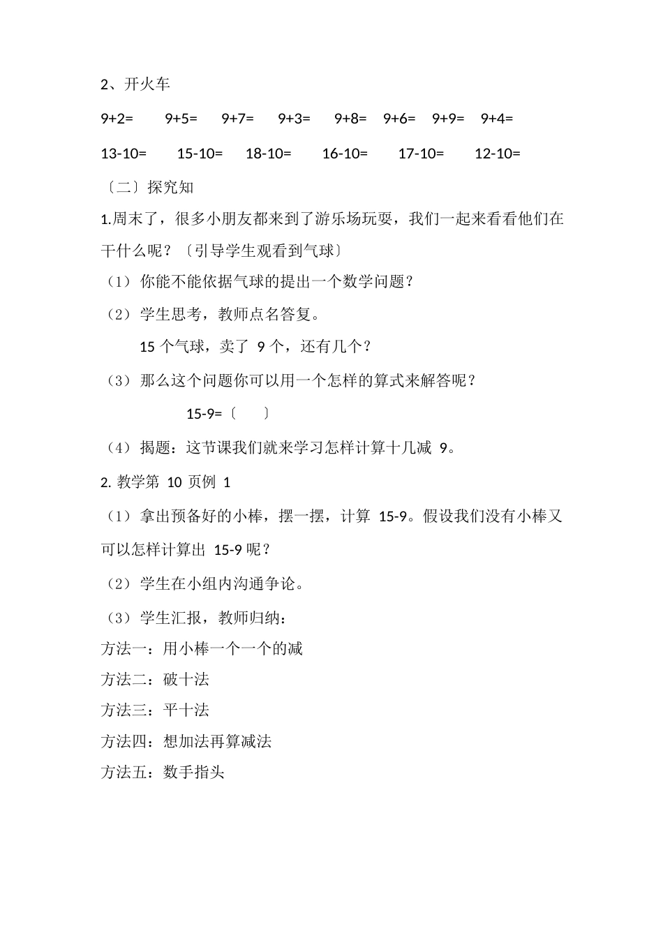人教版数学一年级下册十几减9教案_第2页