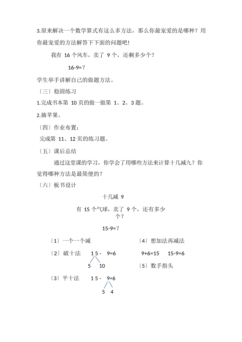 人教版数学一年级下册十几减9教案_第3页