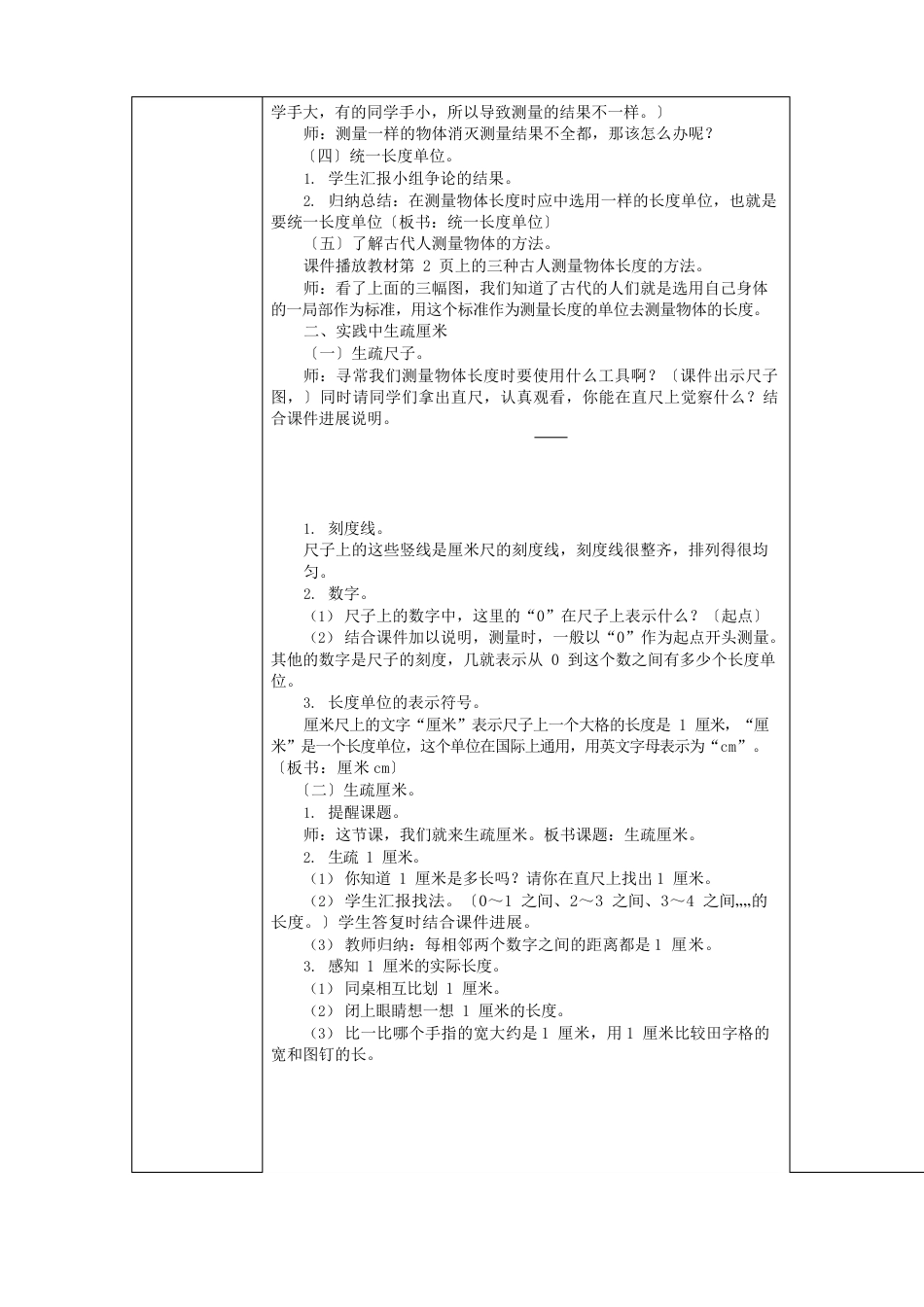 人教版二年级上册数学第一单元教学设计_第2页