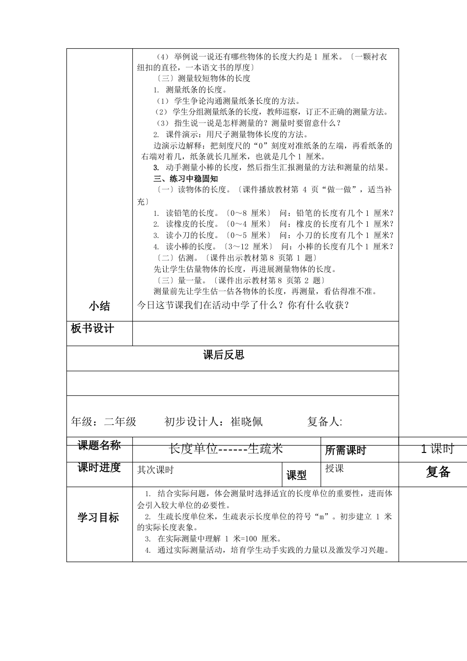 人教版二年级上册数学第一单元教学设计_第3页