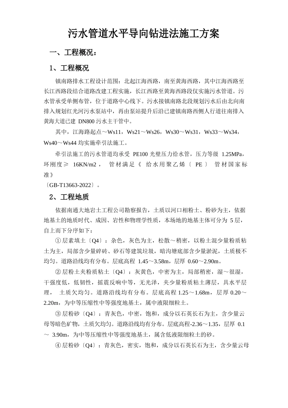 拖拉管施工专项方案_第1页