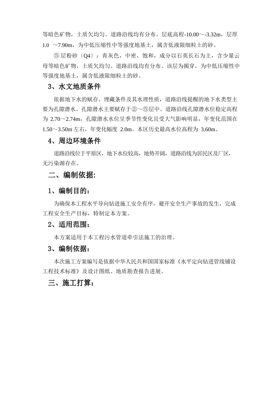 拖拉管施工专项方案_第2页