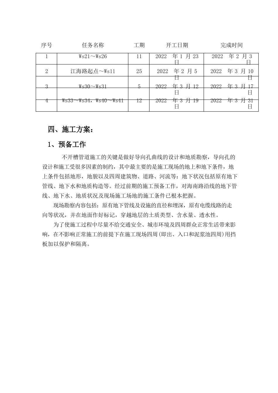 拖拉管施工专项方案_第3页