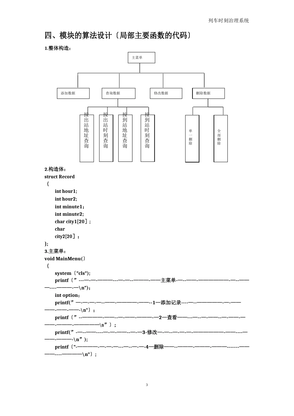 列车时刻管理系统C语言程序设计(源代码)_第2页