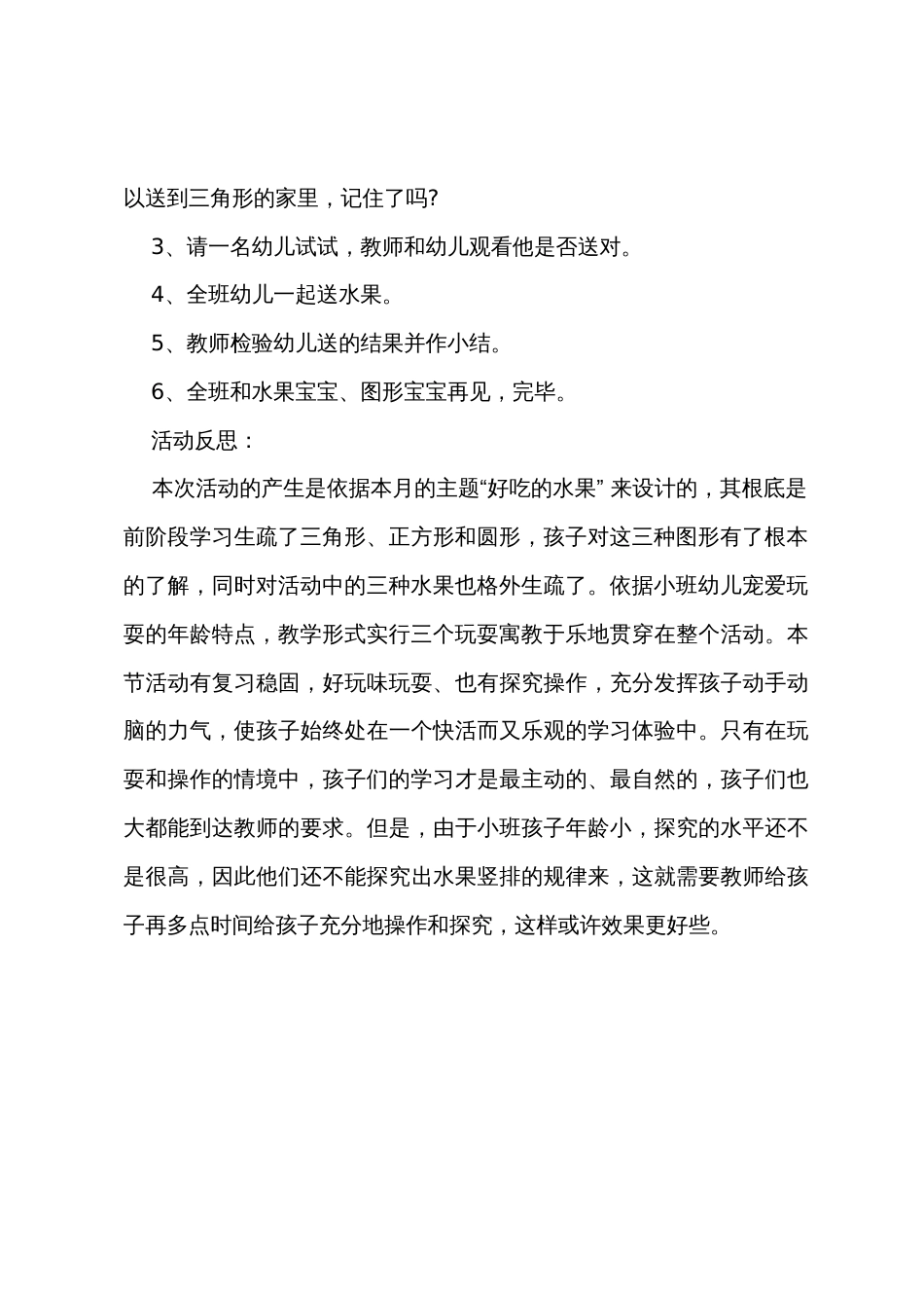 小班数学对对碰教案反思_第3页