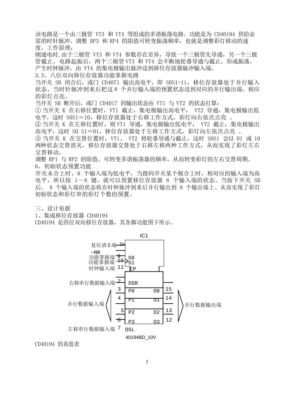 彩灯控制电路设计报告_第2页