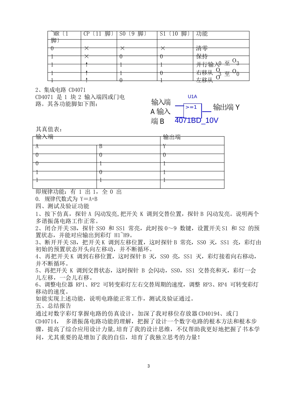 彩灯控制电路设计报告_第3页